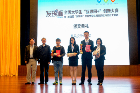 第四届“达内发现杯”大学生互联网软件设计大赛圆满落幕
