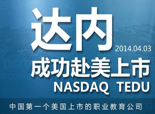 为什么企业更愿意去达内进行招聘？【深圳达内培训】