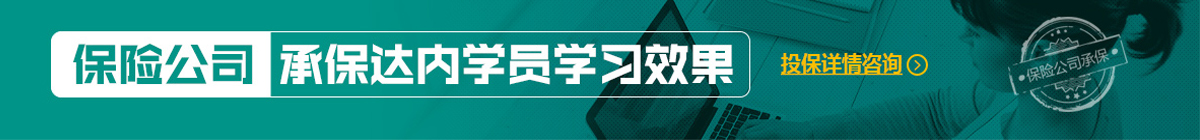 深圳达内就业保险