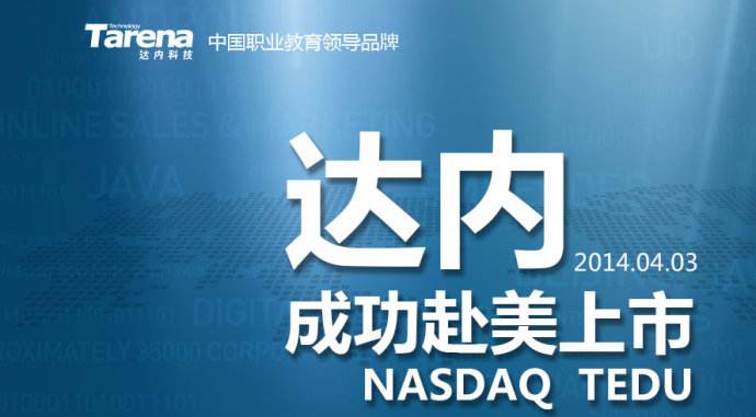 台湾大学生一路向北，来达内深造成功转型！【深圳IT培训】