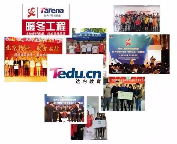 达内携手腾讯公益普及优质教育资源，为乡村教师启梦！
