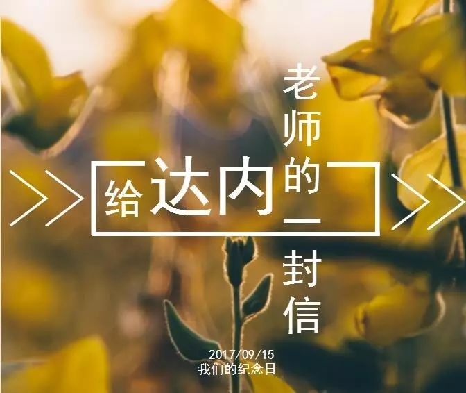 一封深圳达内学员给老师的感谢信！