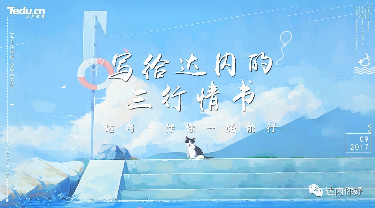 在深圳达内遇见你，从那天起你的余生我奉陪到底