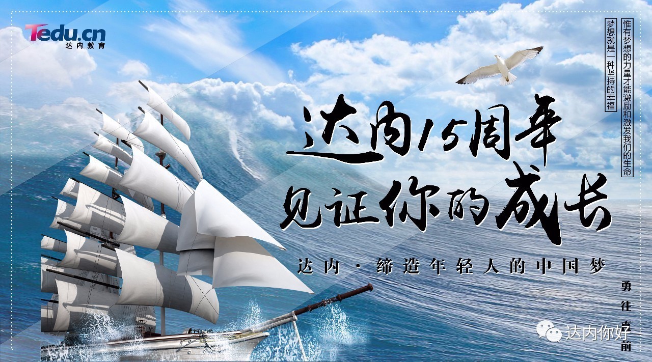 深圳达内骄傲的不是财务数据，而是助你实现IT职业梦！