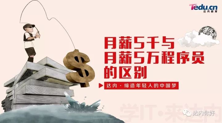 相同的工作，月薪5K和月薪5W的程序员差在哪里？