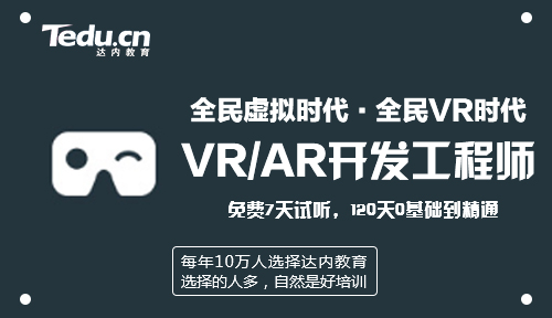 学VR技术好不好就业 发展前景怎么样