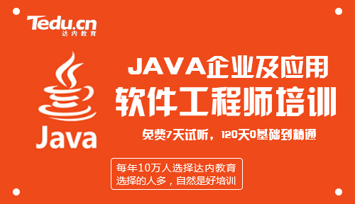 深圳Java培训班有哪些课程