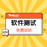 零基础怎么学习软件测试好？