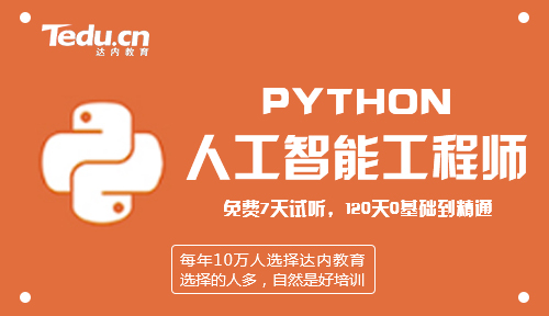 深圳python基础教程