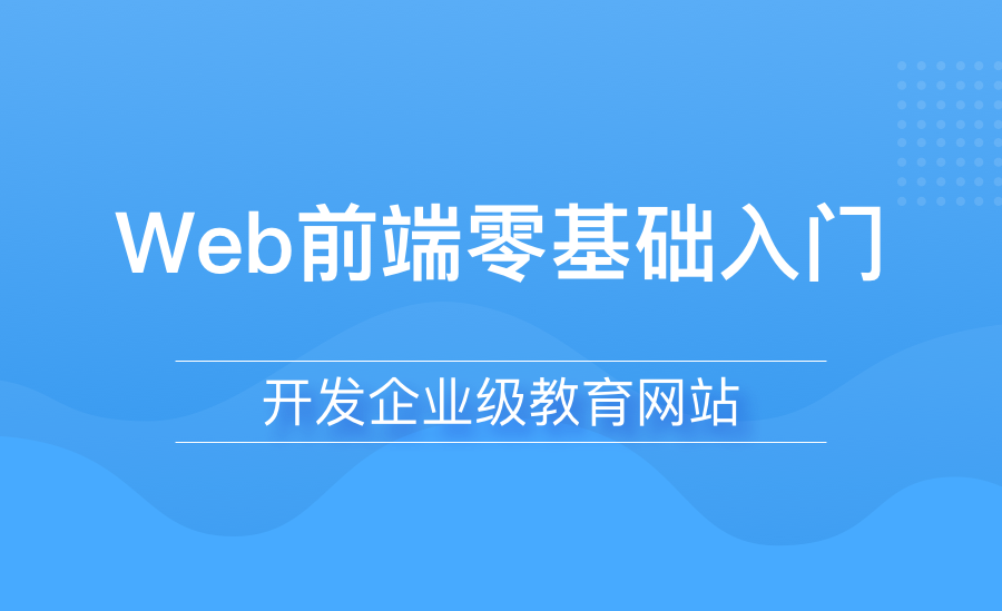 深圳Web前端工程师需要学哪些编程语言？