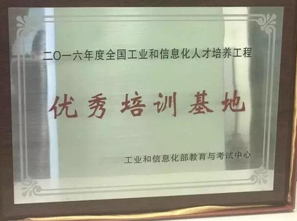 深圳达内获工信部认证