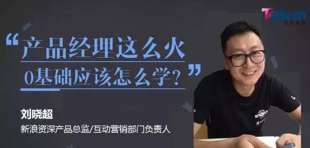 深圳达内产品经理