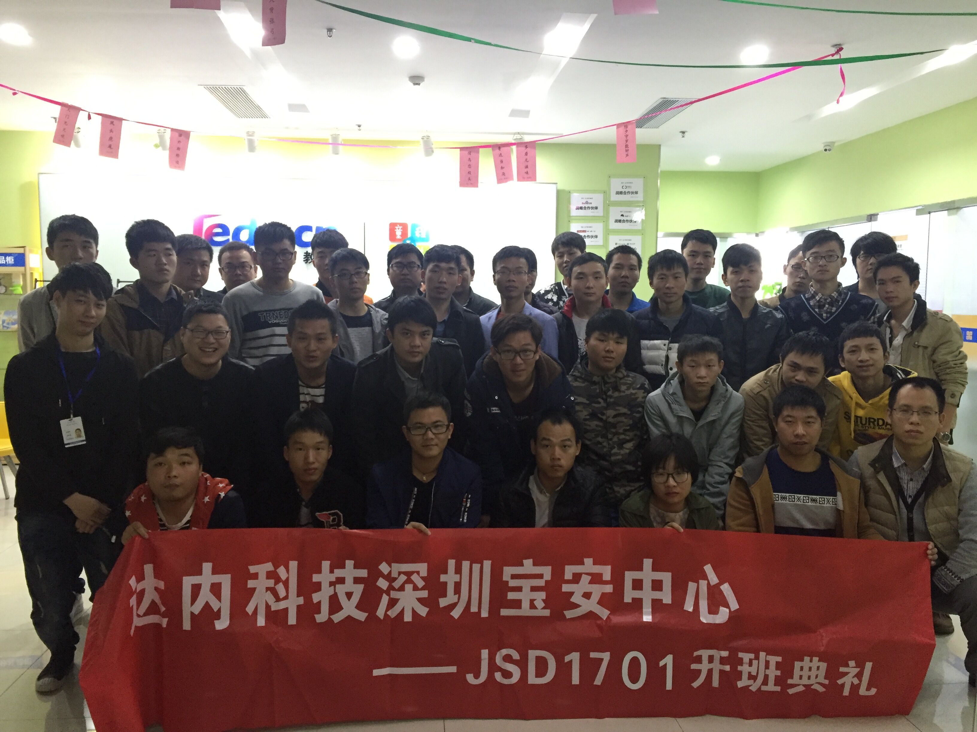 JAVA-深圳-宝安中心-1701-02班40人合影