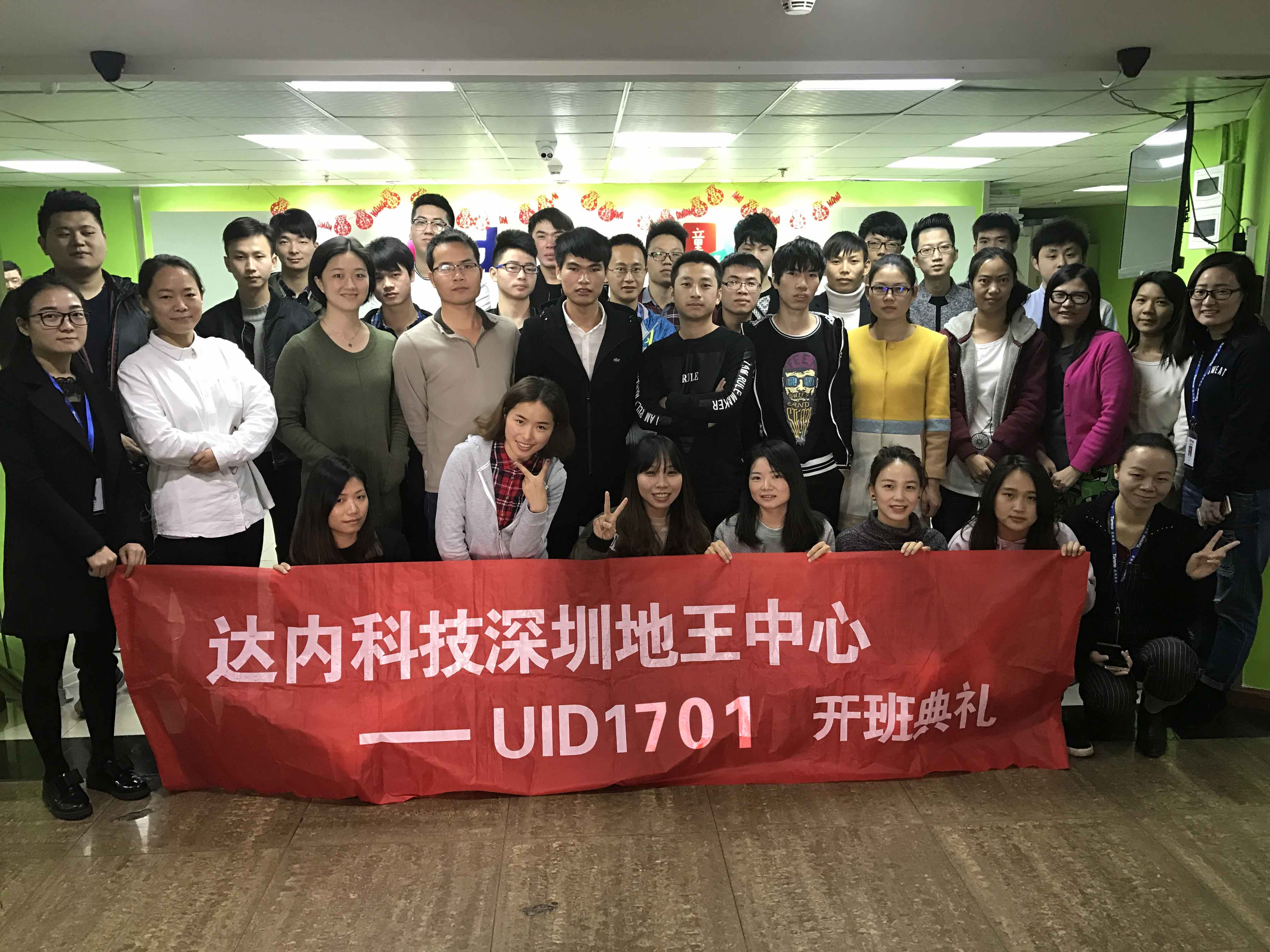 UID-深圳-地王中心-1702班-40人合影