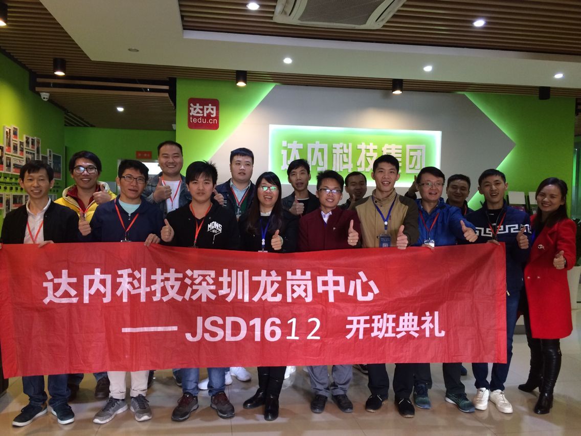 JSD-深圳-龙岗中心-1612班开班盛况