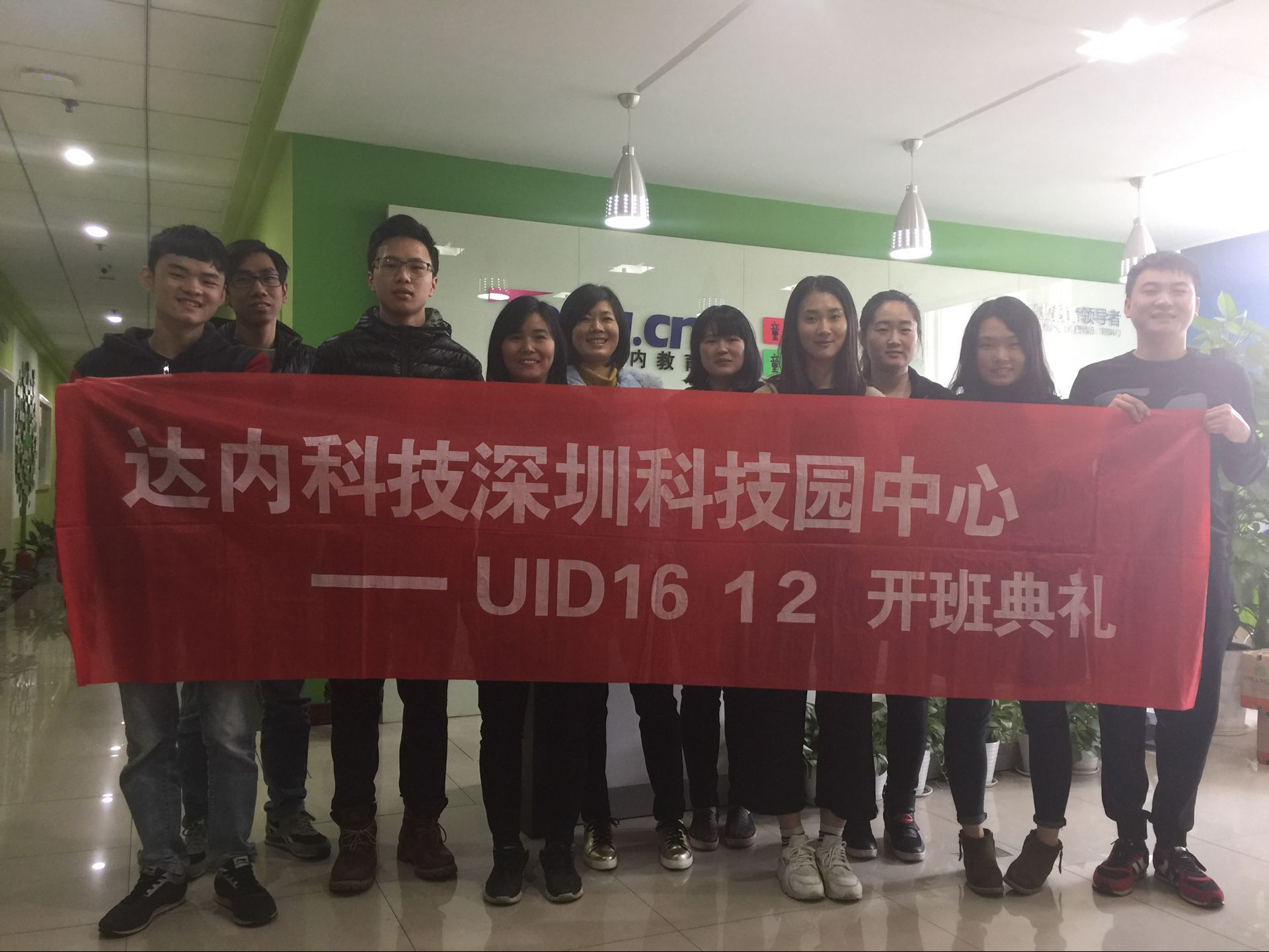 UID课程-深圳-科技园中心-1612（脱产）班开班盛况