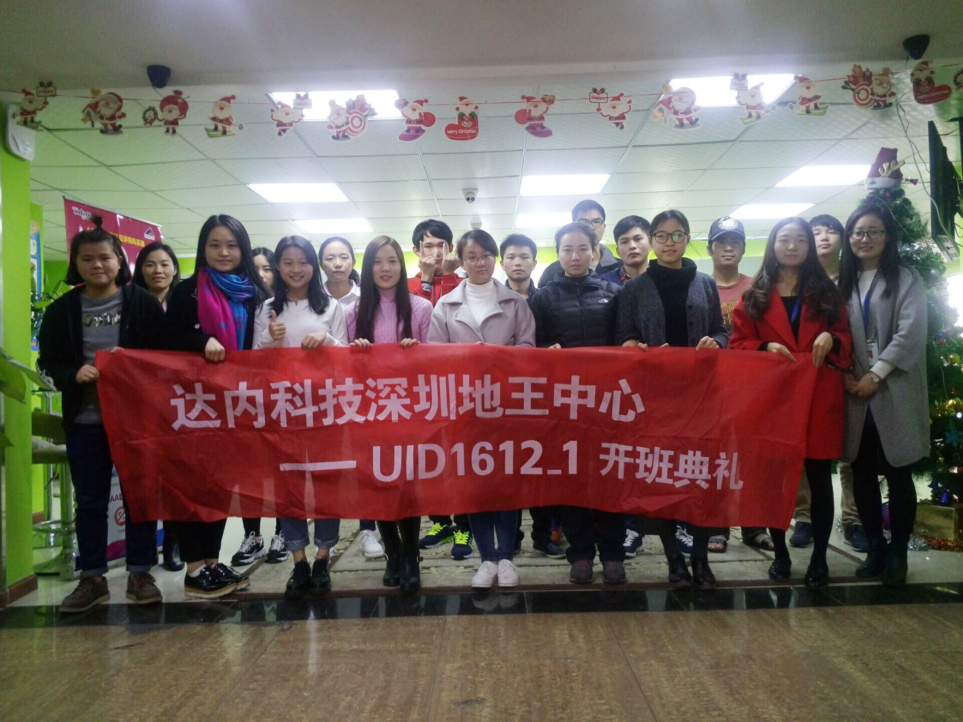 UID-深圳-地王中心-1612班开班盛况