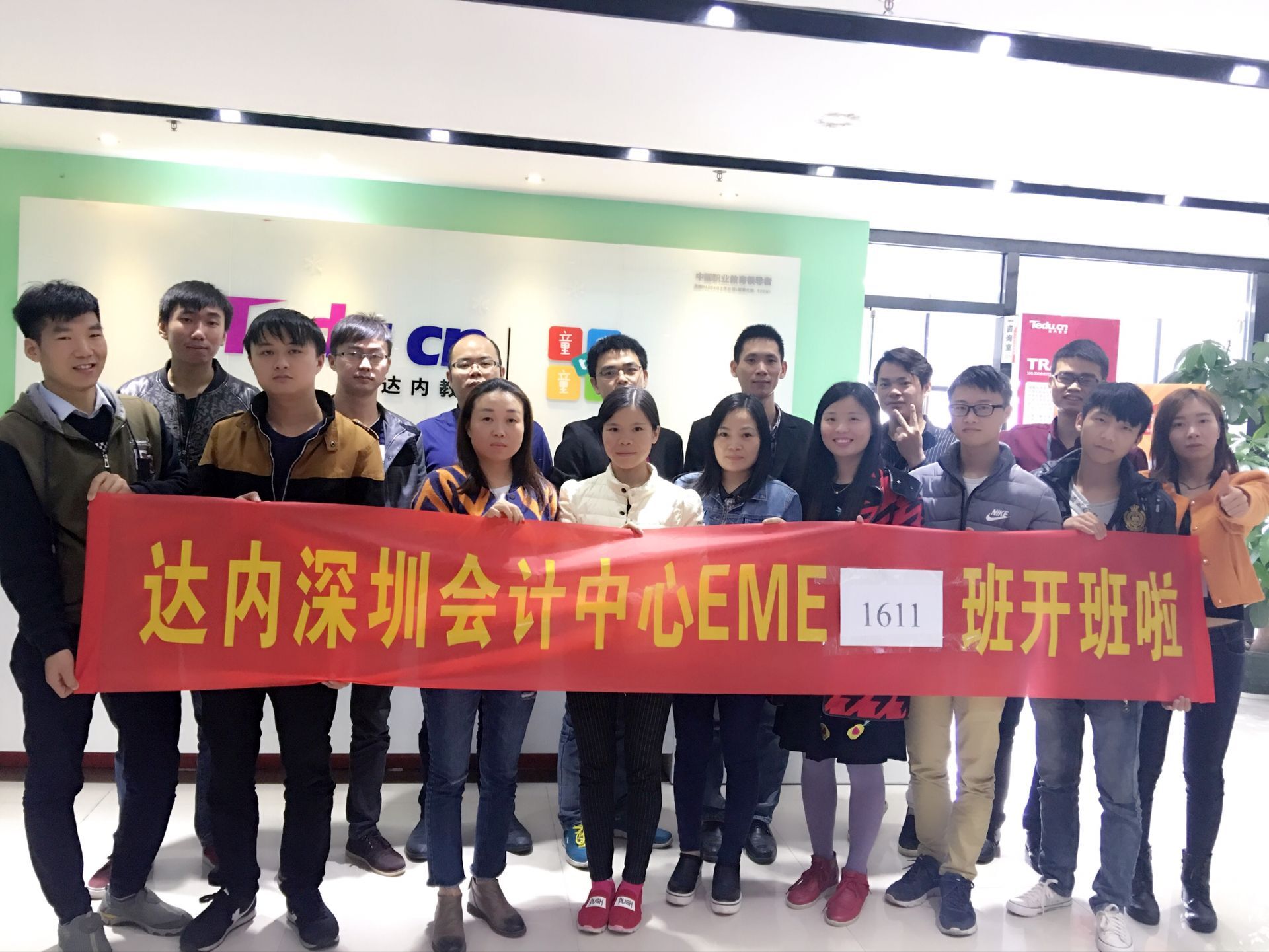 EME课程-深圳-龙华会计中心-EME1611班开班盛况