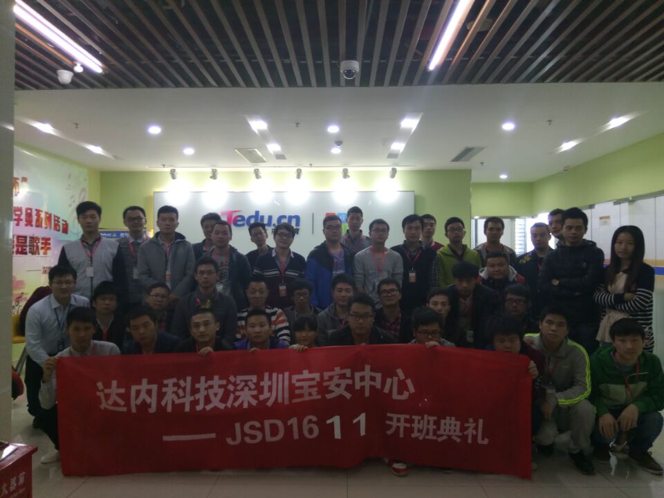 JSD-深圳-宝安中心-1611班开班盛况