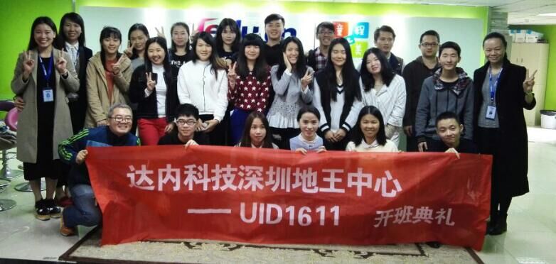 UID-深圳-地王中心-1611班开班盛况