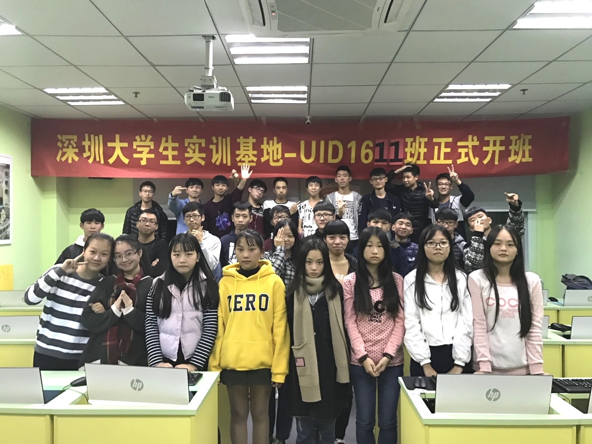 UID-深圳-深圳大学生实训基地-1611班开班盛况