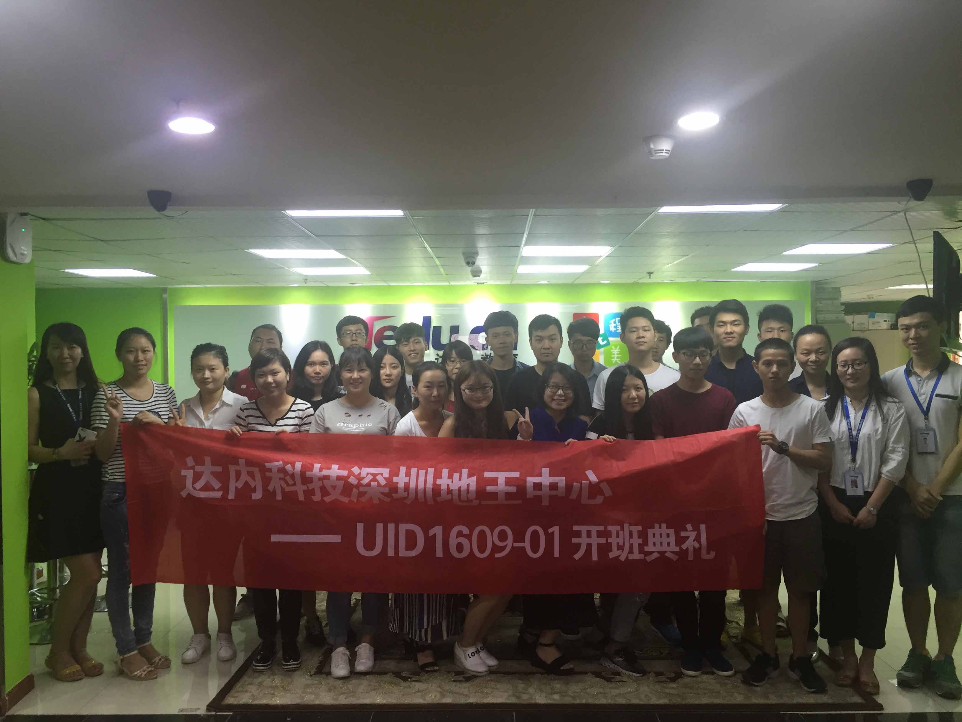 UID-深圳-地王中心-1609班开班盛况