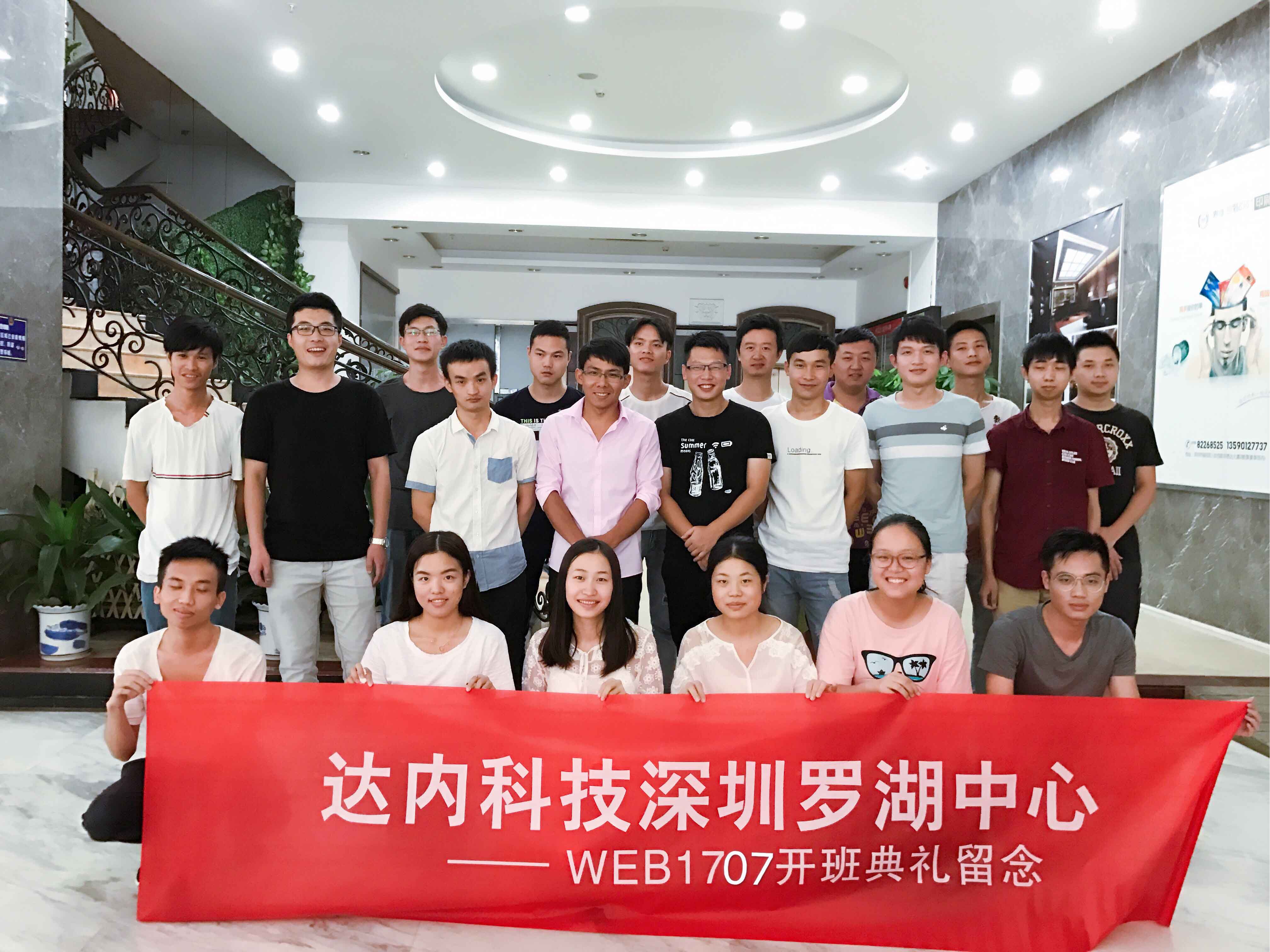 WEB-深圳-罗湖中心-1707-01班-21人合影