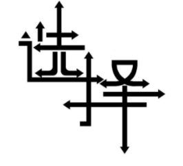 选择