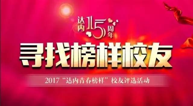 深圳达内15年