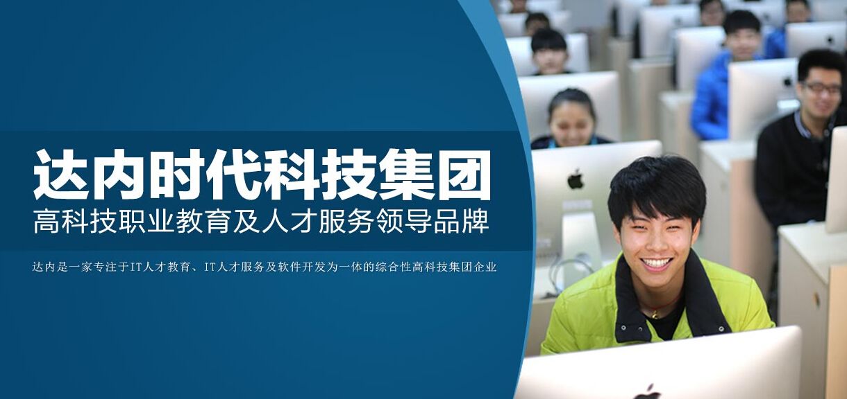 深圳达内学员