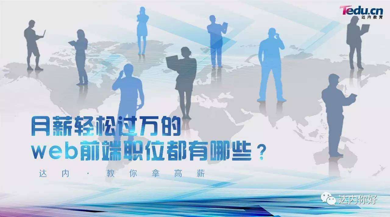 深圳达内it培训web前端