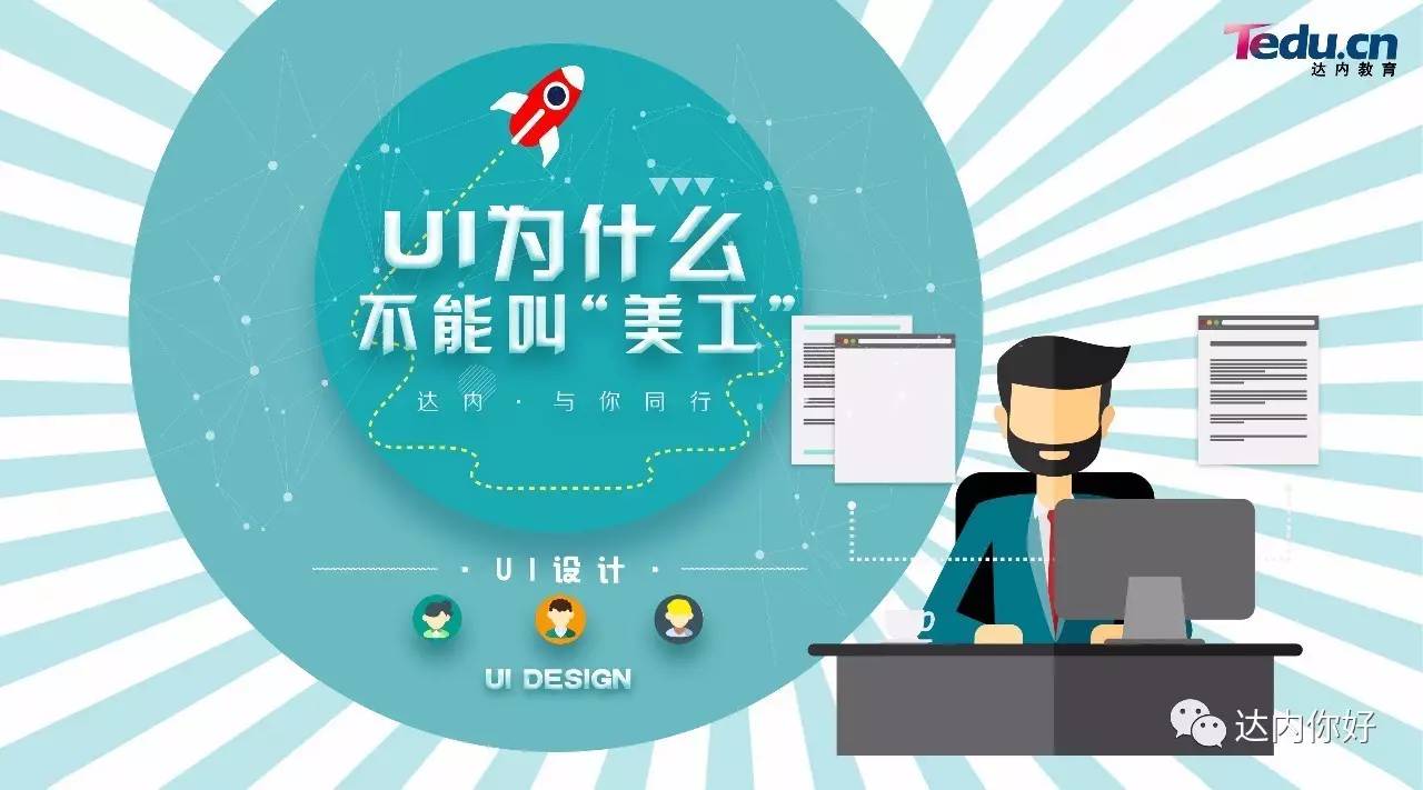 深圳it培训UI和美工