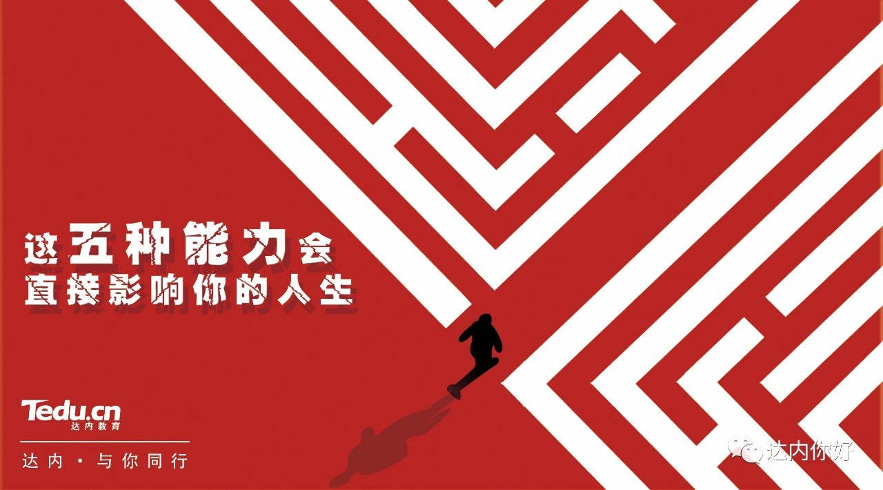 深圳达内it培训