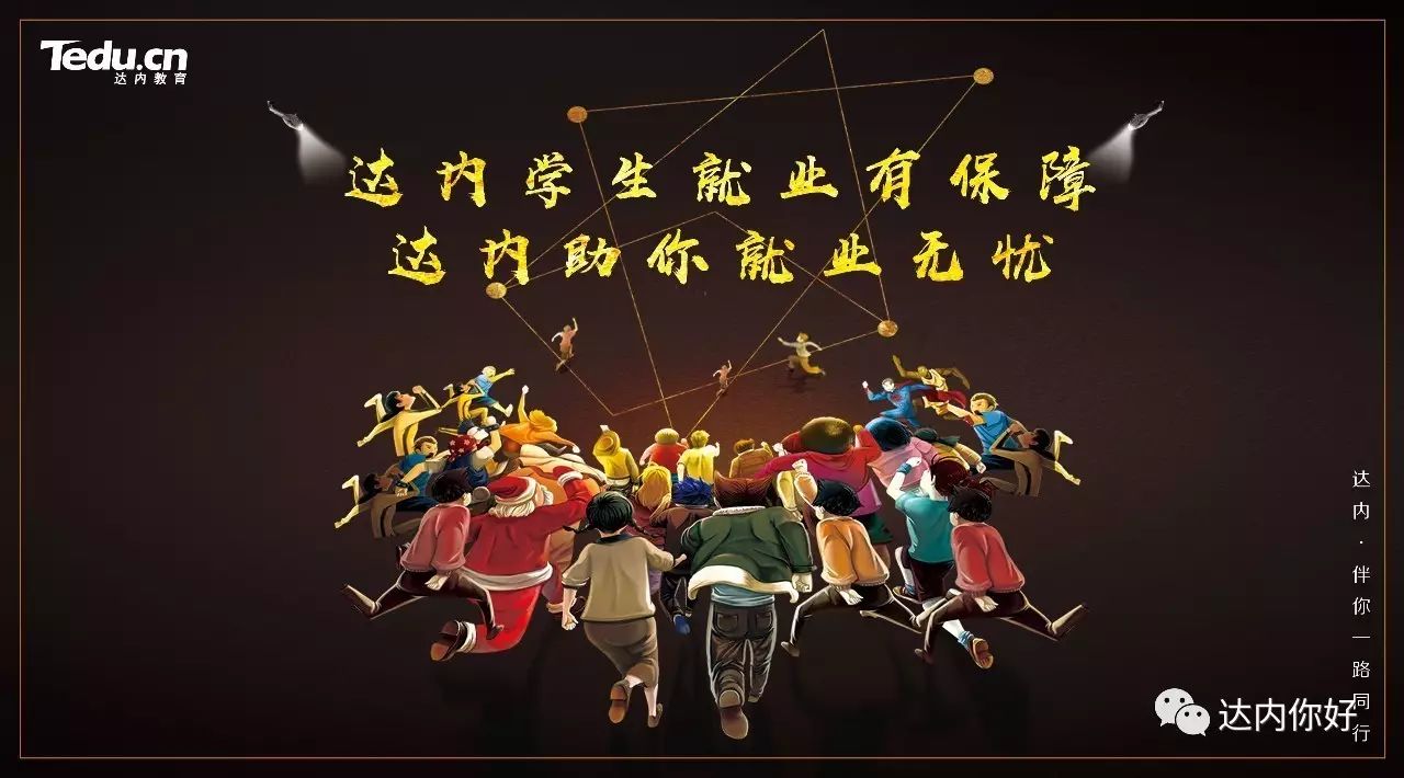 深圳达内培训