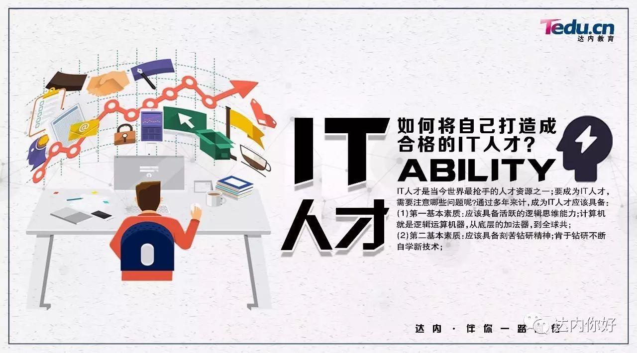 深圳达内培训