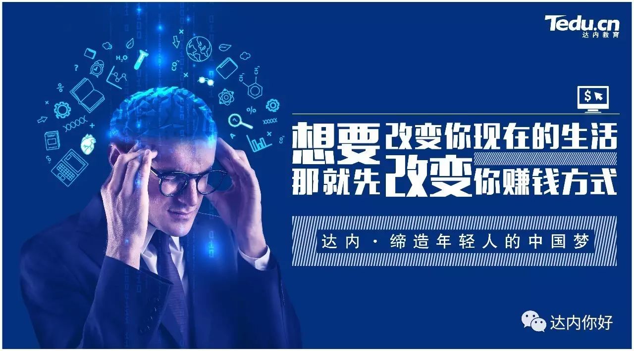 深圳达内it培训