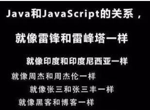 Java 和 JavaScript 的关系