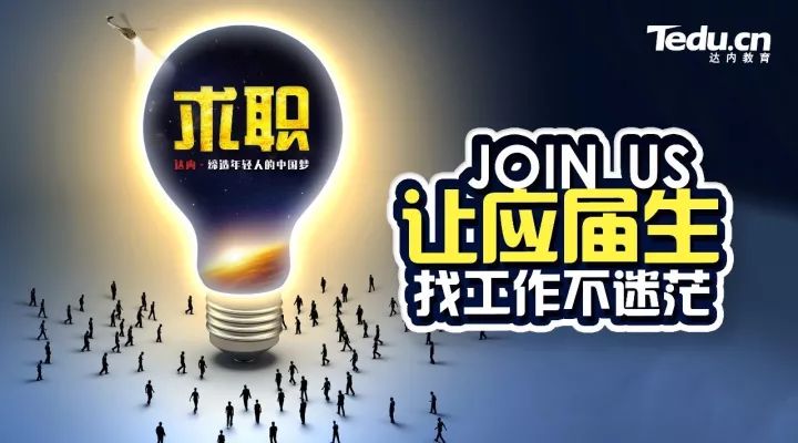 深圳达内
