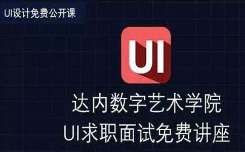 ui交互设计