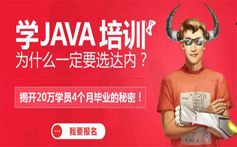 java培训