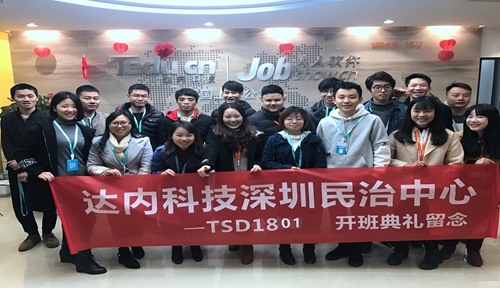 TSD-深圳民治中心-1801班-16人合影