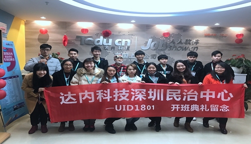 UID-深圳民治中心-1801班-17人合影