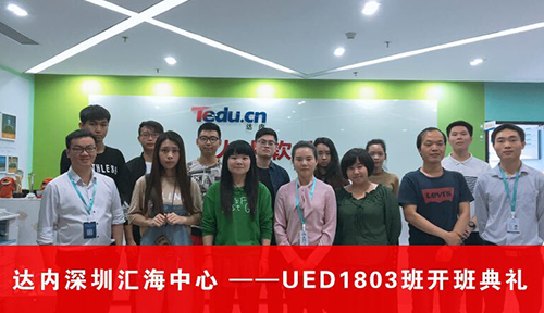 UED-深圳-汇海中心-1803班13人合影