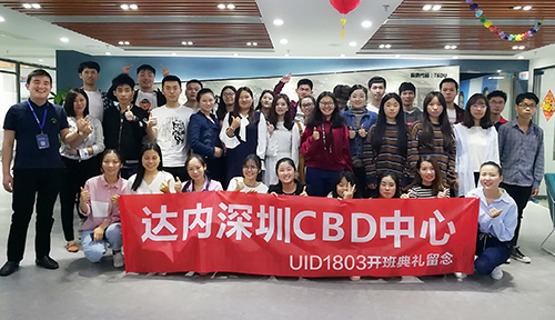 UID-深圳-CBD中心-1803班