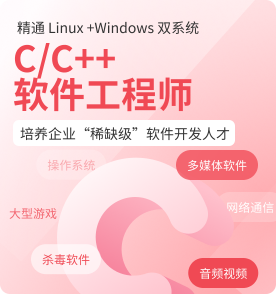 深圳C/C++开发培训
