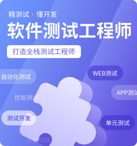 深圳软件测试培训