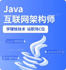 深圳Java培训课程